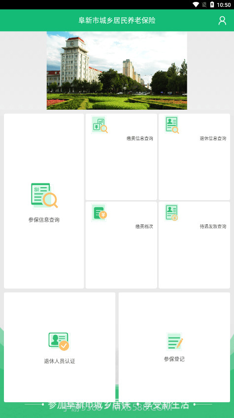 阜新新农保截图4