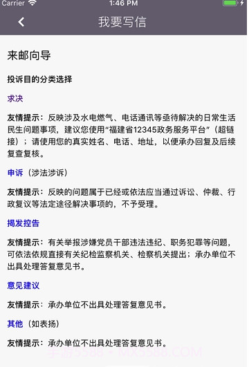 福建信访(福建信访服务平台)截图2