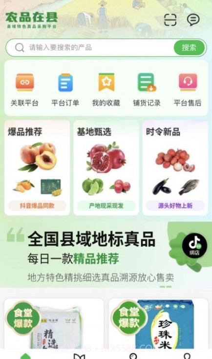 农品在县截图1