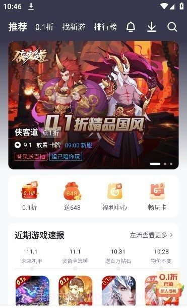 指趣手游盒截图2 指趣手游盒截图2