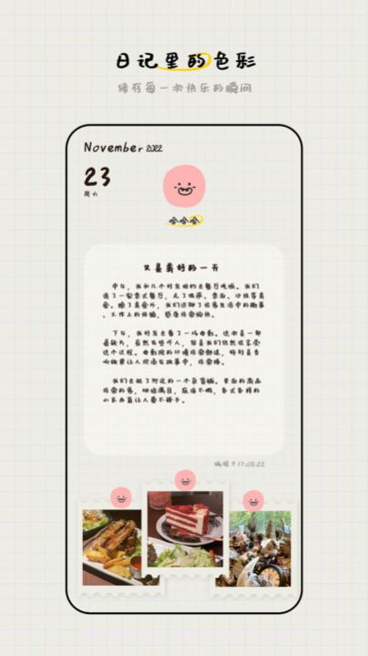 美好存存记录截图3