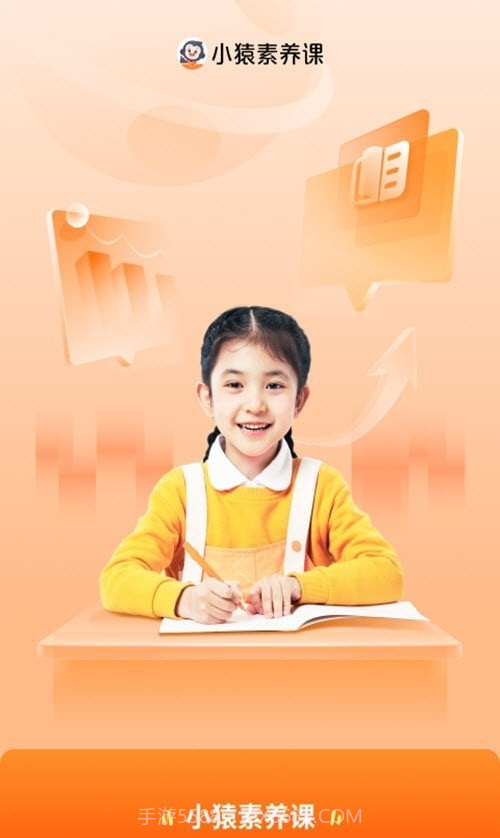 小猿素养课截图2