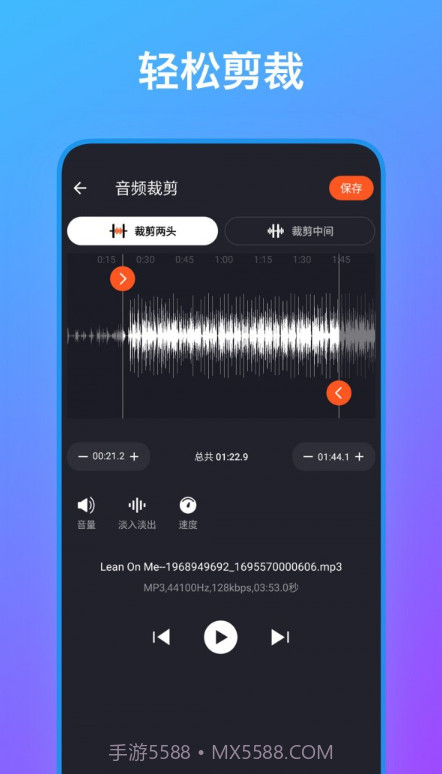 音频编辑工具箱截图3
