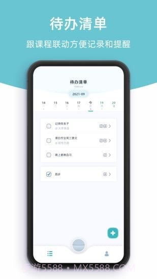 柠檬课程表截图4