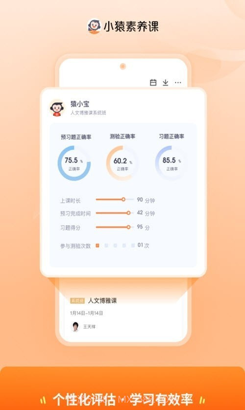 小猿素养课截图3