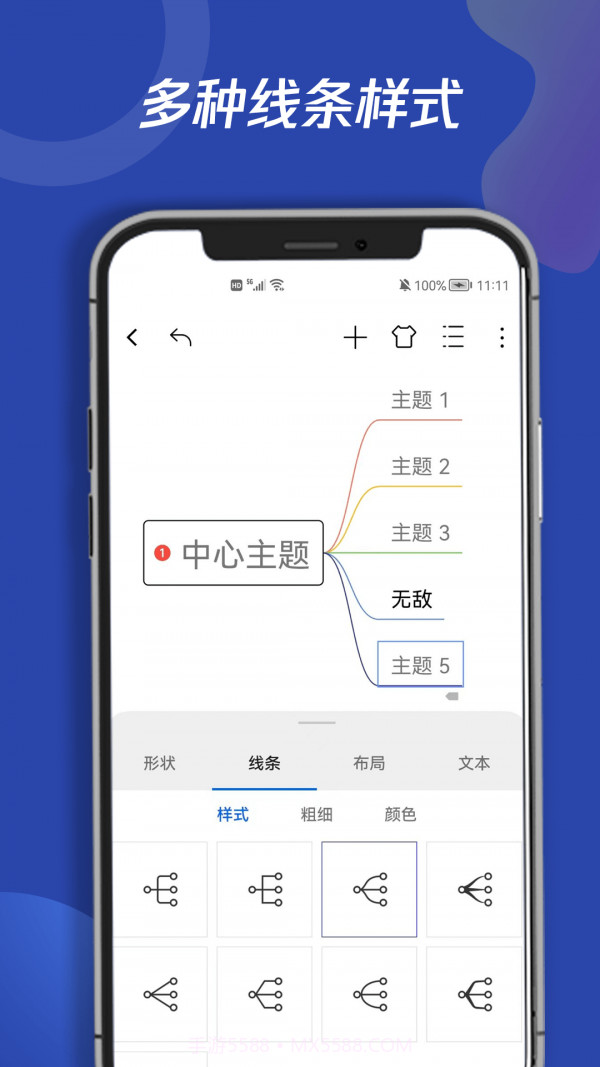 青木思维导图截图1 青木思维导图截图1