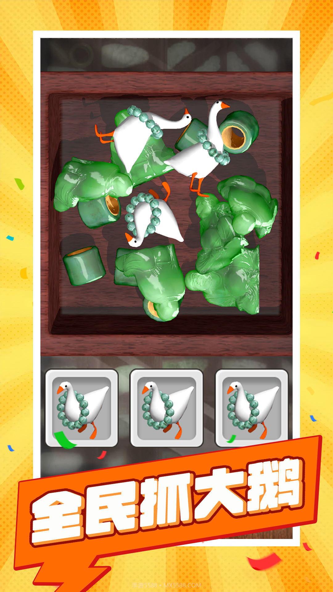 全民抓大鹅截图1 全民抓大鹅截图1