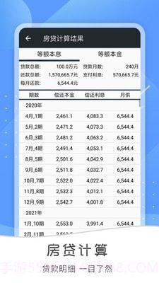 全能语音计算器截图3