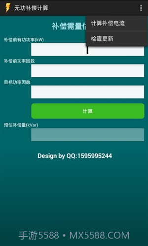 无功补偿计算截图2 无功补偿计算截图2