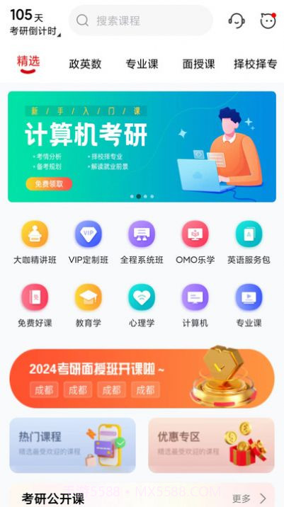 升研教育文都考研截图1 升研教育文都考研截图1