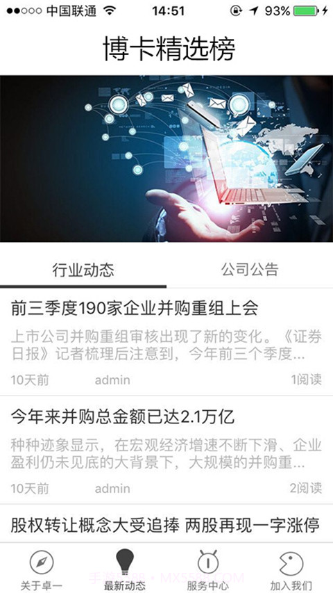 博卡精选榜截图3