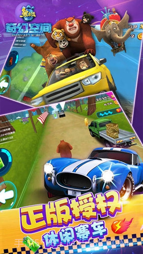 熊出没奇幻空间截图1