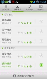 GO省电手机版|GO省电V5.3.6 最新版截图3 GO省电手机版|GO省电V5.3.6 最新版截图3
