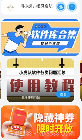 小虎队库截图3 小虎队库截图3