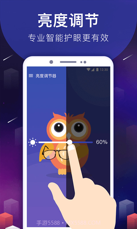 手机亮度调节器截图1 手机亮度调节器截图1