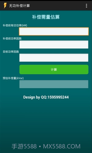 无功补偿计算截图3 无功补偿计算截图3
