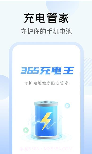 365充电王官方版 v1.0.1截图3