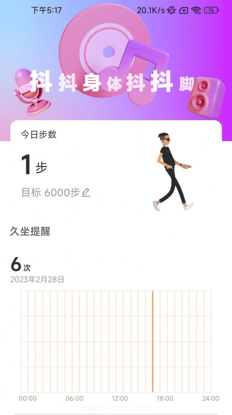 抖抖计步截图4 抖抖计步截图4