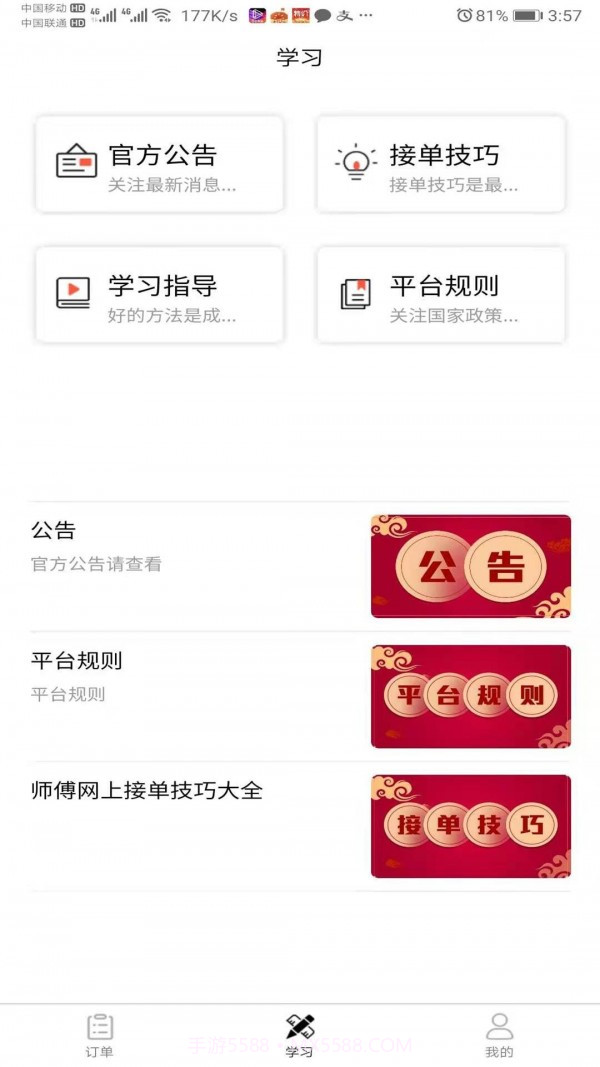 全民工匠师傅端截图1