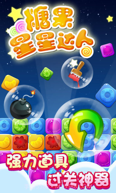 糖果星星达人截图4