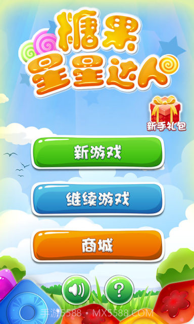 糖果星星达人截图1