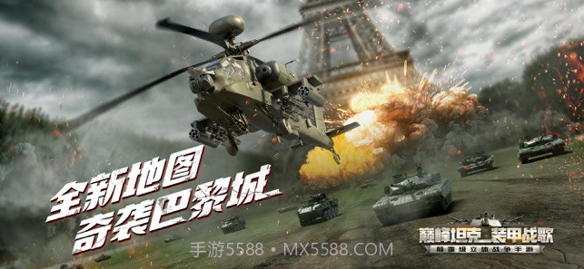 巅峰坦克装甲战歌v3.4截图5 巅峰坦克装甲战歌v3.4截图5