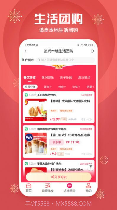 追尚商业截图5 追尚商业截图5