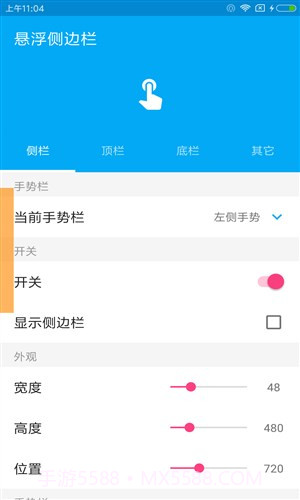 悬浮侧边栏截图2