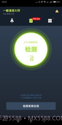 手机一键清理大师截图2 手机一键清理大师截图2