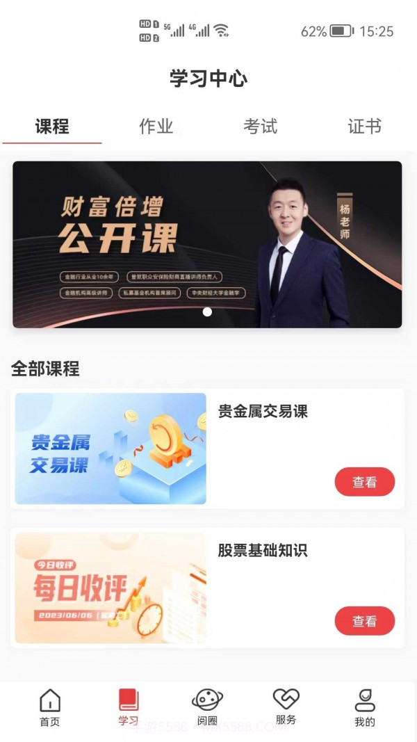 阅兮教育官方版截图2