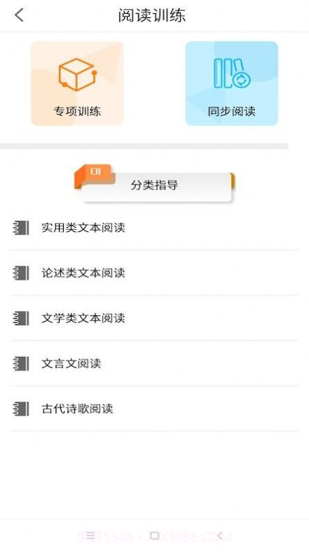 华乐思高中版截图4