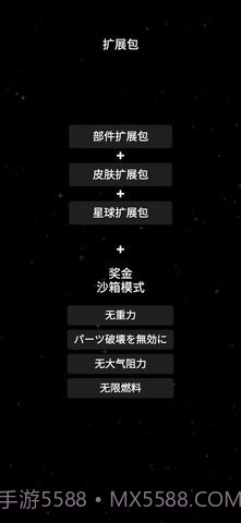 航天模拟器1.7.1截图5 航天模拟器1.7.1截图5