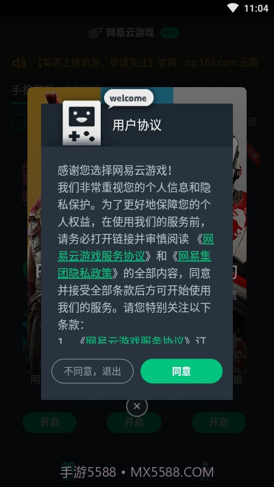 网易云游戏平台截图1 网易云游戏平台截图1