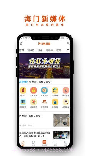 海门新媒体截图4