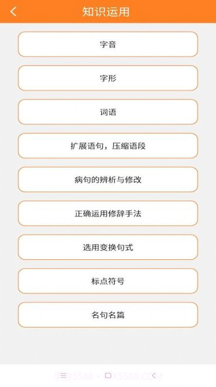 华乐思高中版截图1