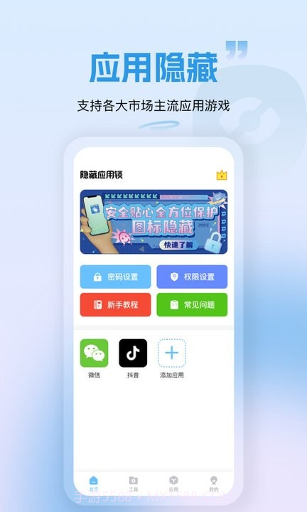 隐藏应用锁截图2 隐藏应用锁截图2