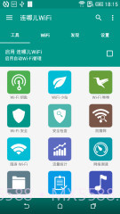 WiFi连哪儿截图1 WiFi连哪儿截图1