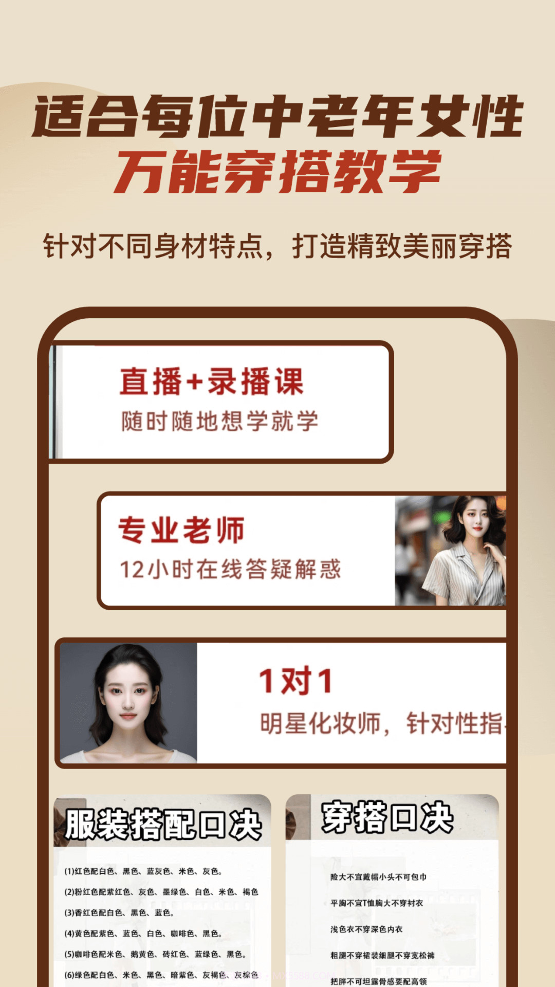 中老年美妆穿搭学堂截图3