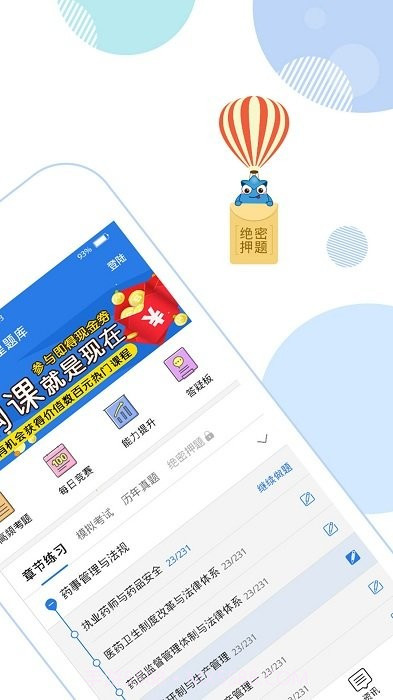 中西医执业考试星题库截图3