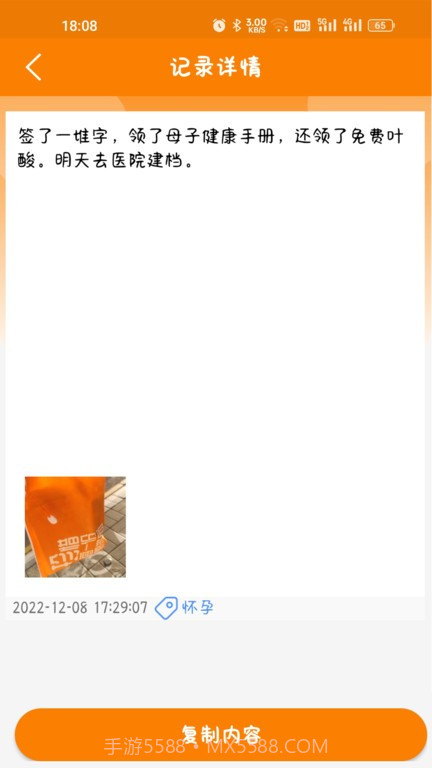 花生速记截图3 花生速记截图3