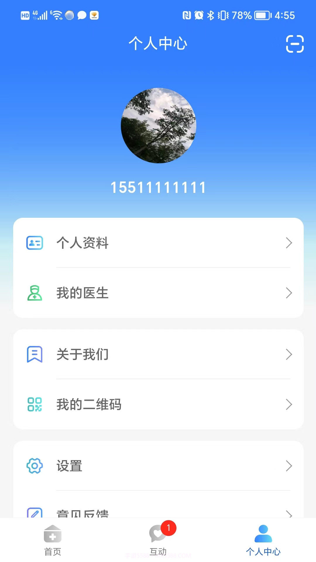 慢病管理截图2 慢病管理截图2