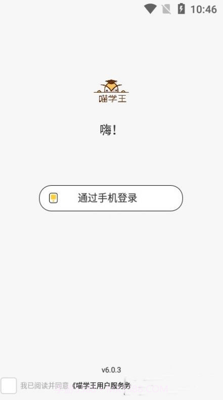 喵学王截图2