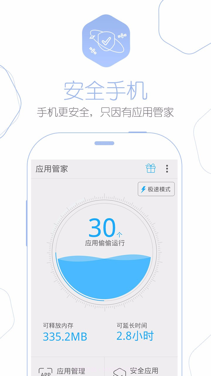 应用管家截图2