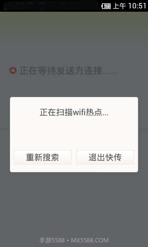 零流量快传截图2