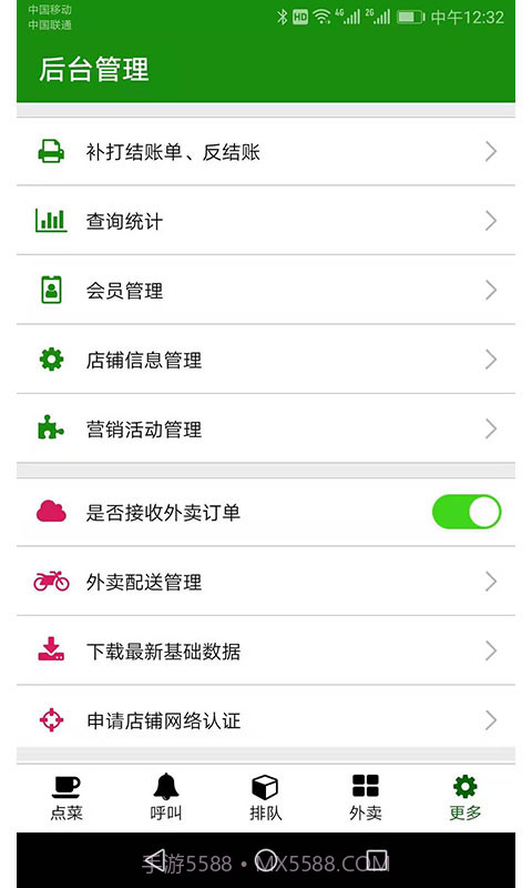 高品收银截图5 高品收银截图5