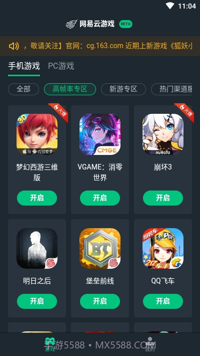 网易云游戏平台截图4 网易云游戏平台截图4