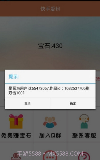 快手涨粉神器截图3