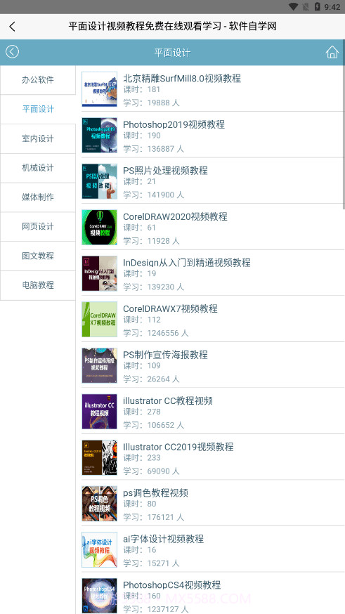 软件自学网最新版截图3 软件自学网最新版截图3