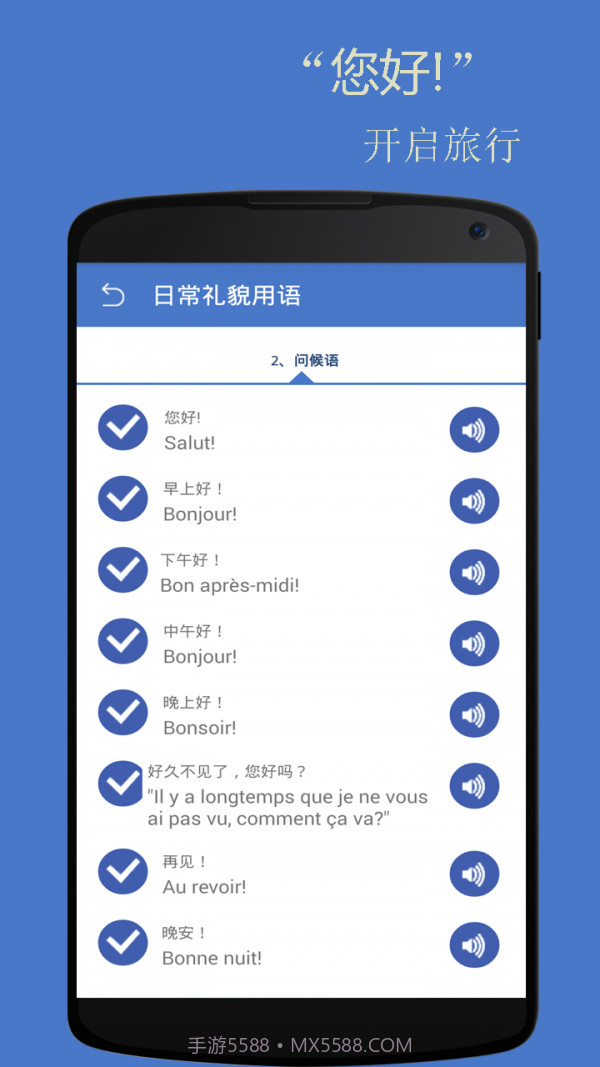 基础法语口语截图4