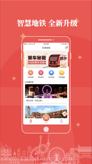 天津地铁(乘车)截图2 天津地铁(乘车)截图2